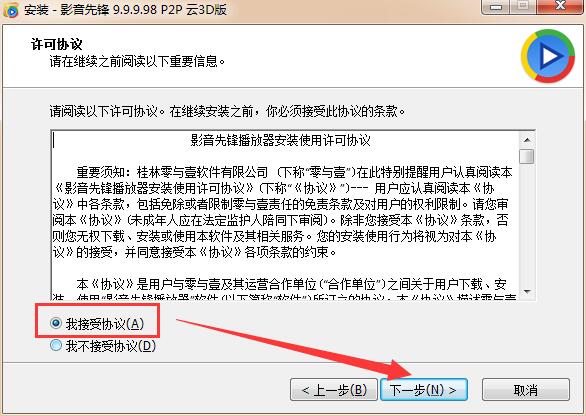 影音先锋最新版下载及安装教程详细介绍