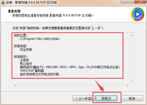 影音先锋最新版下载及安装教程详细介绍