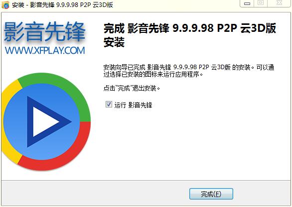 影音先锋最新版下载及安装教程详细介绍