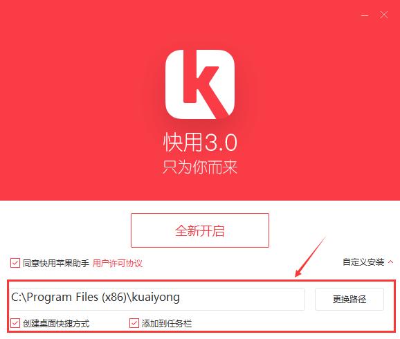 快用苹果助手基本内容介绍及安装教程详细介绍