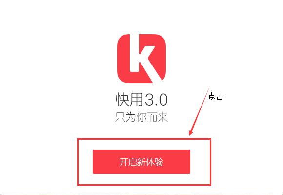快用苹果助手基本内容介绍及安装教程详细介绍
