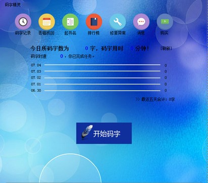 码字精灵软件常见问题解析