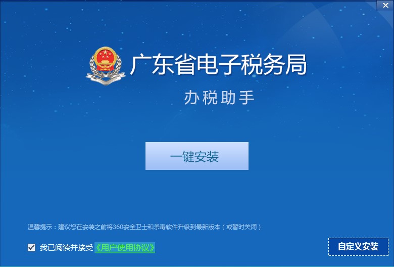 广东省电子税务局办税助手软件优势和安装教程