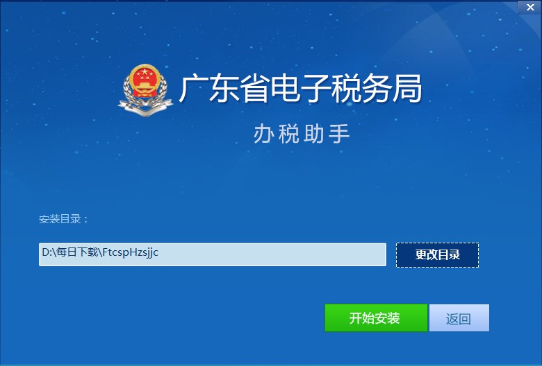广东省电子税务局办税助手软件优势和安装教程