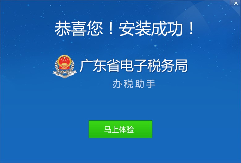 广东省电子税务局办税助手软件优势和安装教程
