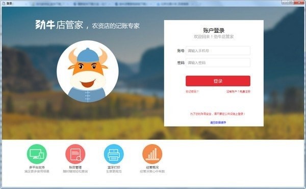 劲牛店管家软件功能特点和常见问答