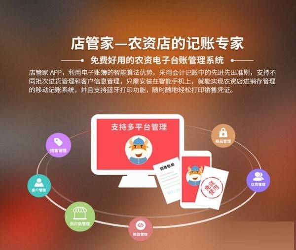 劲牛店管家软件功能特点和常见问答