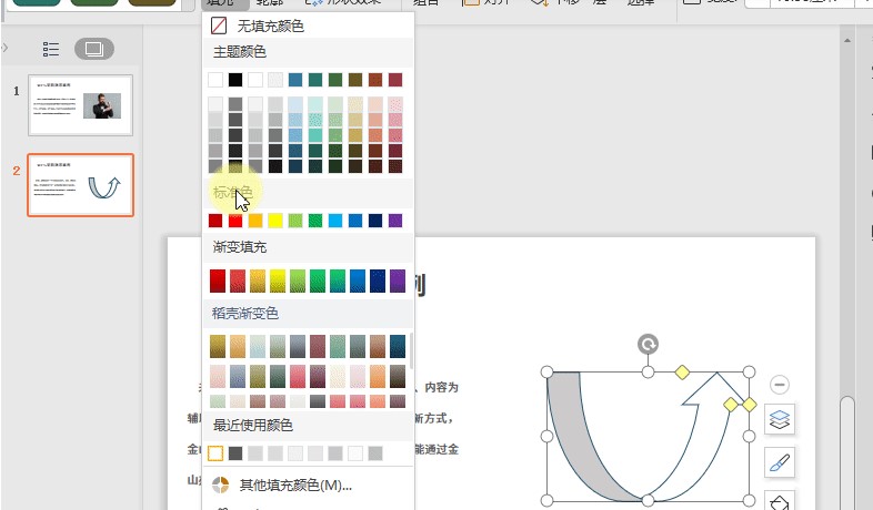 WPS PowerPoint动画添加演示