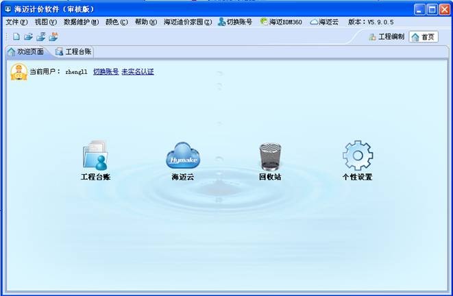 海迈计价软件使用教学
