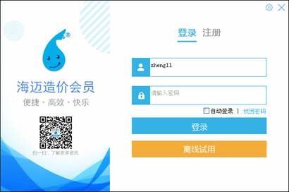 海迈计价软件使用教学