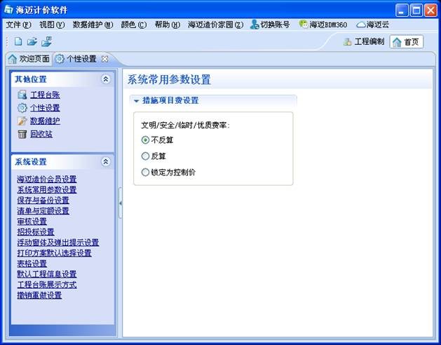 海迈计价软件使用教学