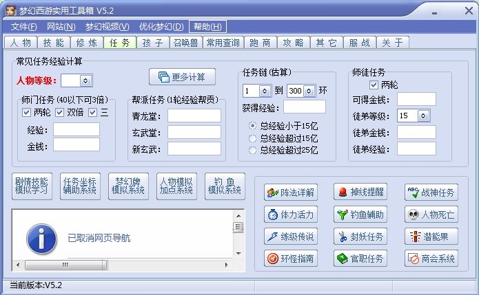 梦幻西游实用工具箱操作技巧
