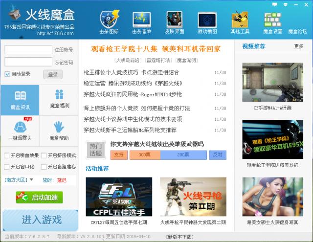 CF766火线魔盒功能与更新
