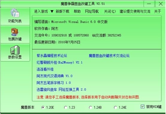 魔兽显血改键工具功能使用