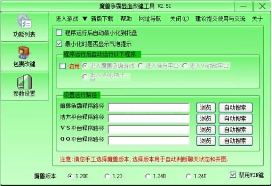 魔兽显血改键工具功能使用