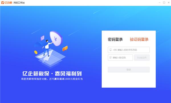 亿企薪税保软件使用功能