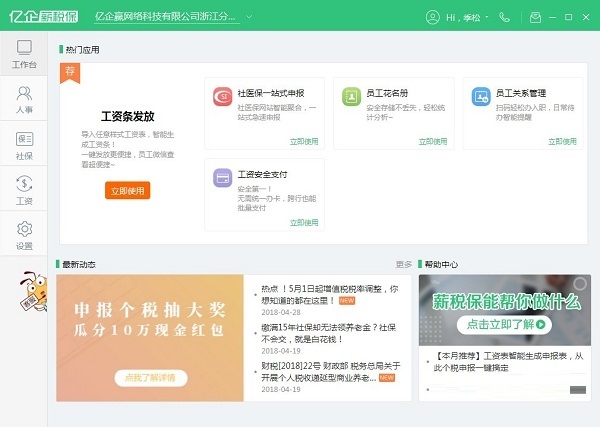 亿企薪税保软件使用功能
