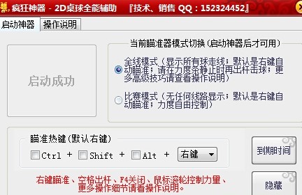 qq桌球辅助瞄准器刷分技巧