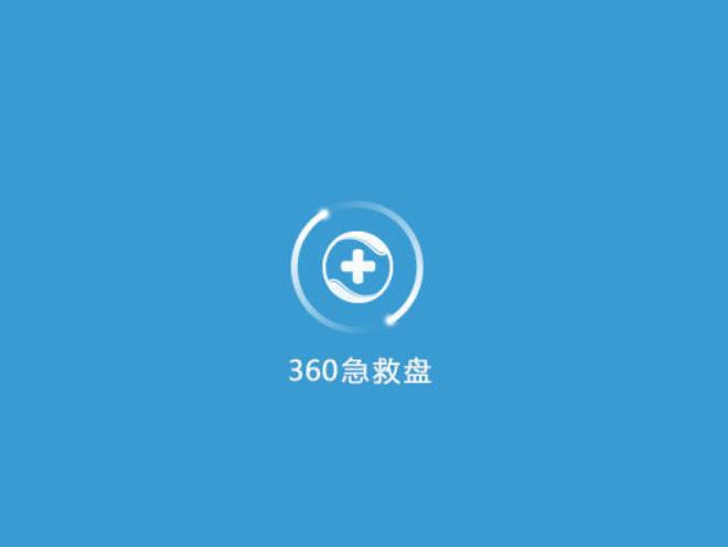 360急救盘使用功能
