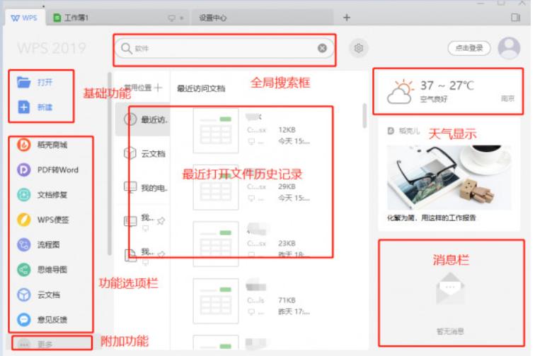 2019wps功能介绍