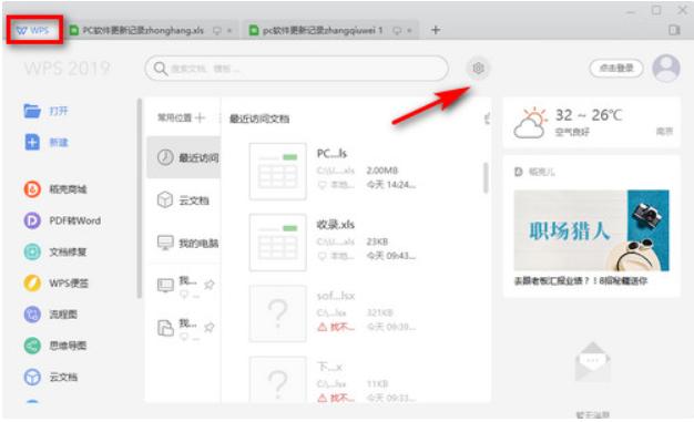 2019wps功能介绍