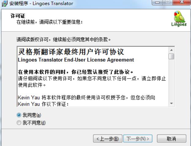 Lingoes安装下载