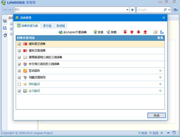 Lingoes安装下载