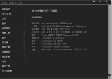 卡吧工具箱功能注意事项