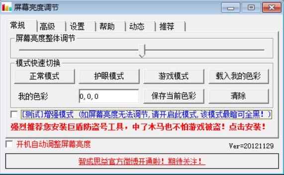 屏幕亮度调节器功能使用