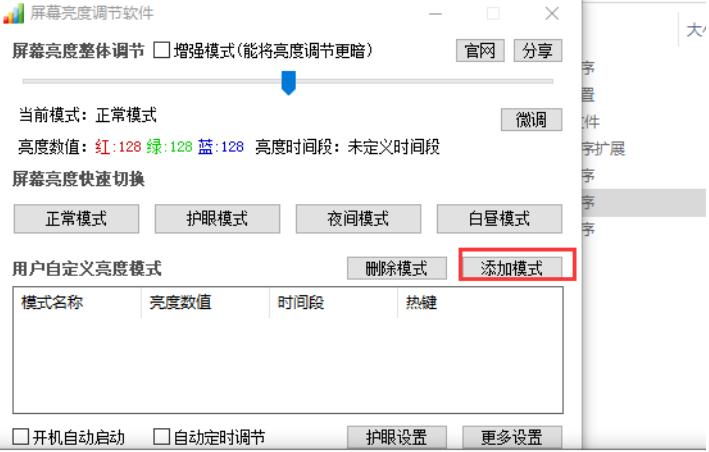 屏幕亮度调节器功能使用