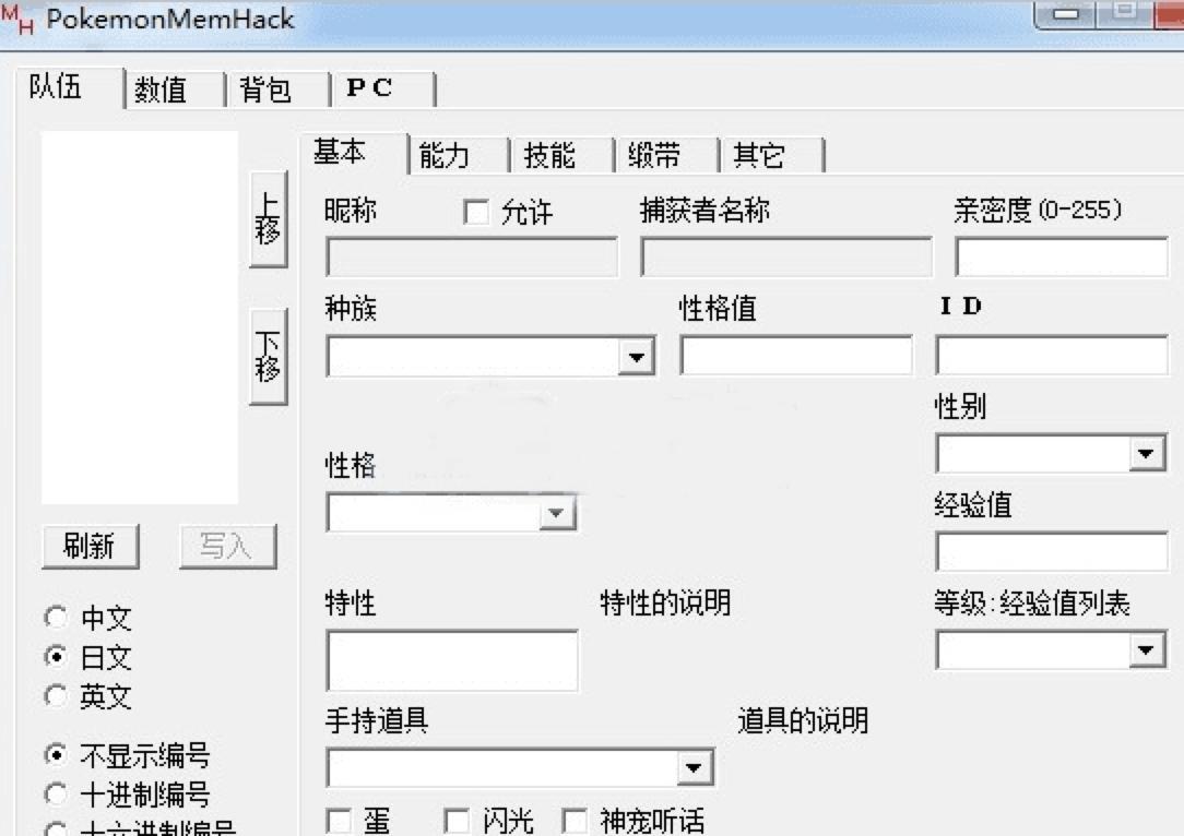 口袋妖怪钻石修改器功能介绍