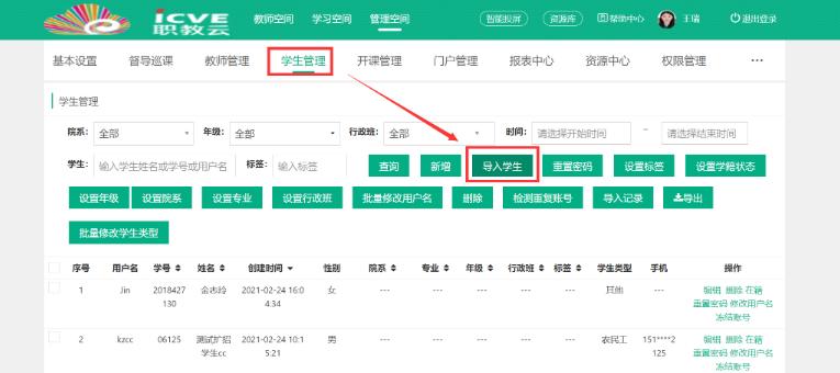 智慧职教云课堂使用帮助