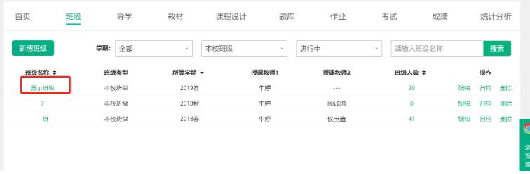 智慧职教云课堂使用帮助