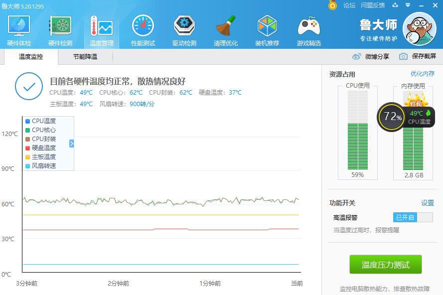 鲁大师使用功能
