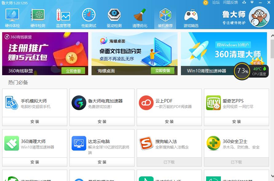 鲁大师使用功能