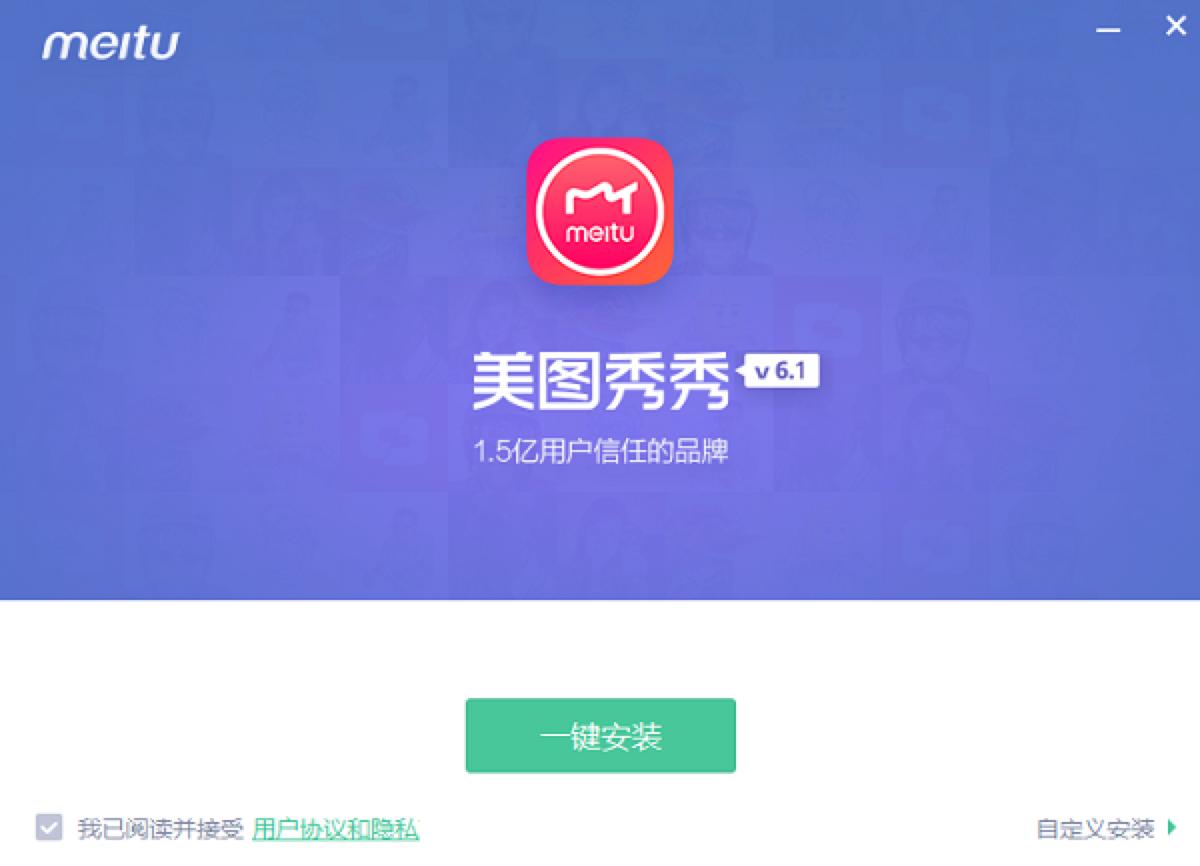 美图秀秀安装下载