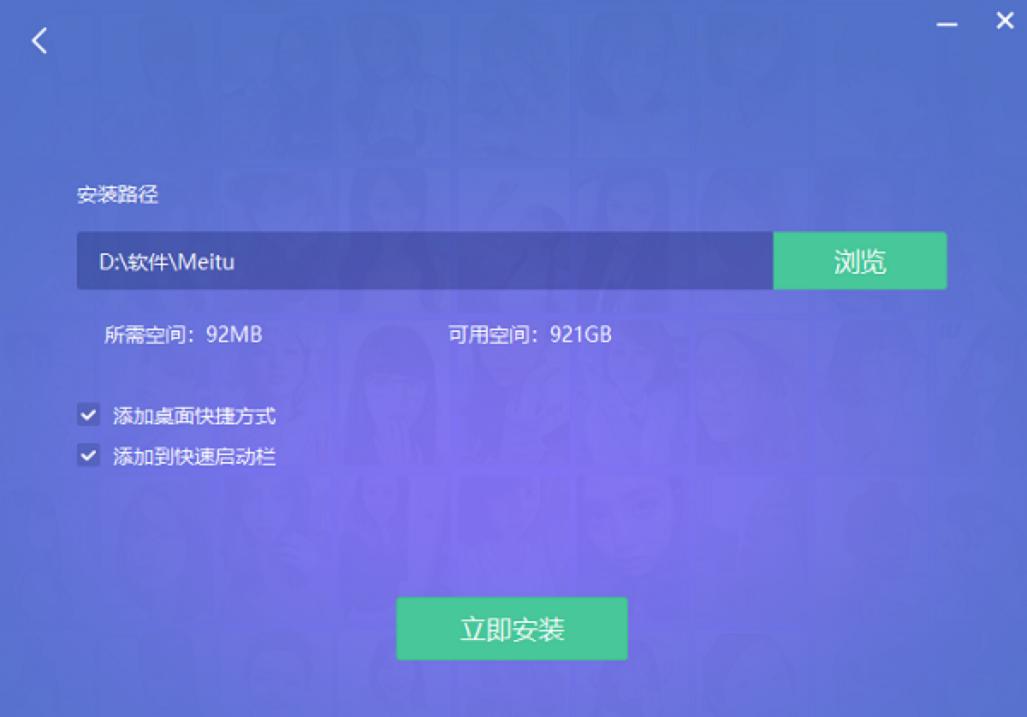 美图秀秀安装下载