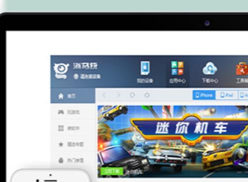 海马苹果助手功能使用