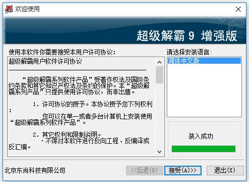 豪杰超级解霸安装下载