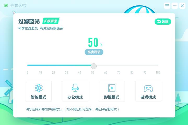 护眼大师使用常识