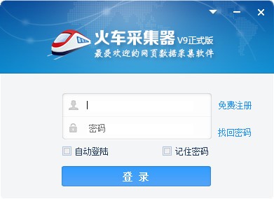 火车采集器功能使用