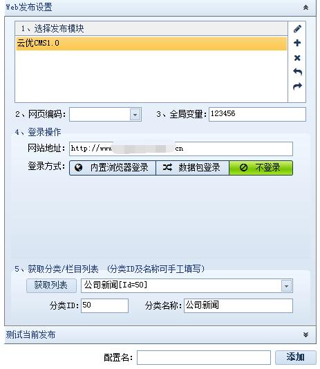 火车采集器功能使用