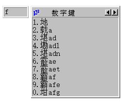 极品五笔安装下载