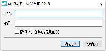 极品五笔安装下载