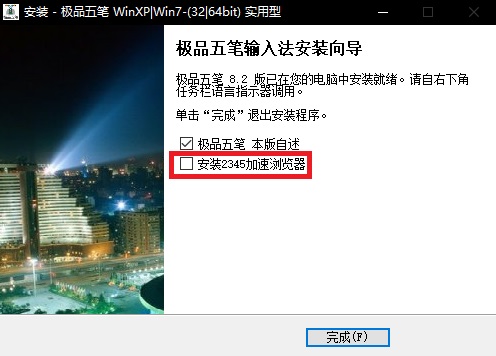 极品五笔安装下载