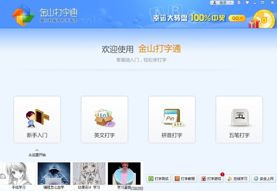 金山打字王功能与安装