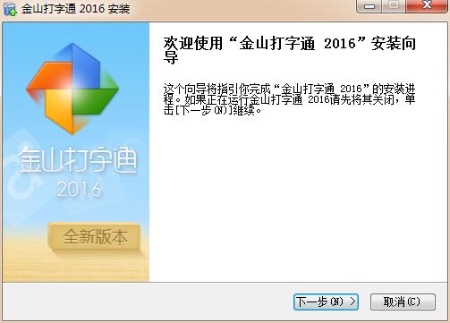 金山打字王功能与安装
