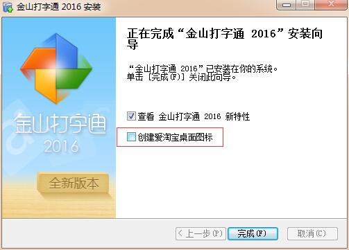金山打字王功能与安装