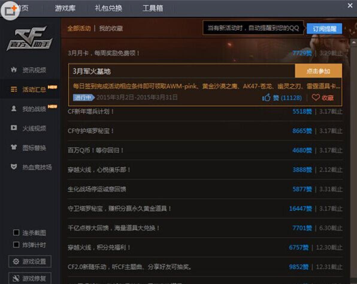 穿越火线官方助手功能介绍