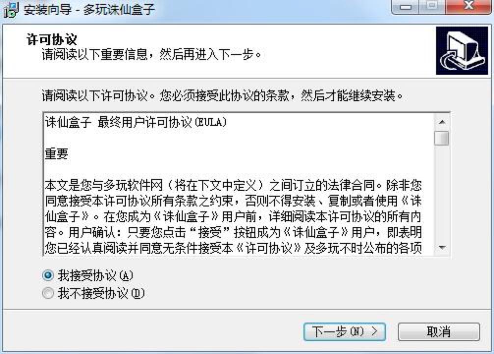 多玩诛仙3盒子安装下载